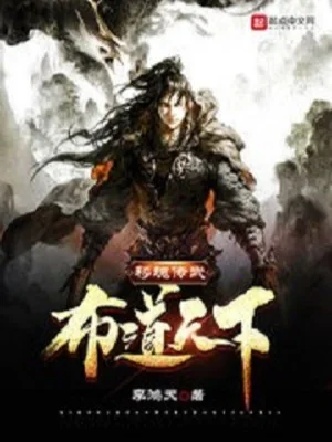 Di Hồn Truyền Võ, Giảng Đạo Thiên Hạ Poster