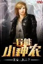 Image of Dị Năng Tiểu Thần Nông