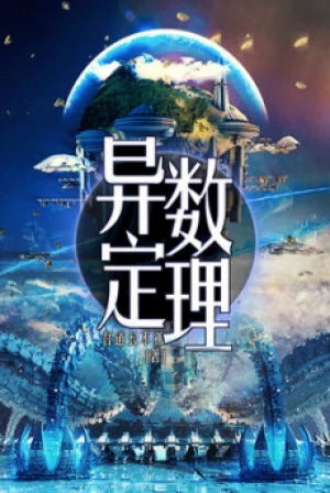 Dị Số Định Lý Poster