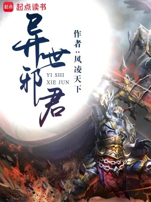Dị Thế Tà Quân Poster