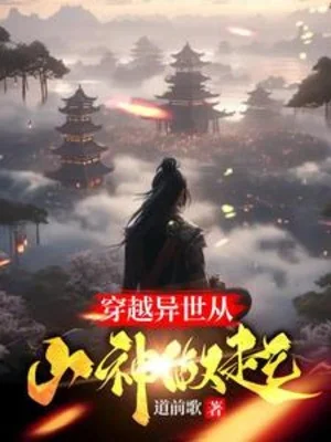 Dị Thế Thiên Đình: Ai Bảo Ngươi Như Thế Khi Sơn Thần ? Poster