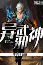 Image of Dị Võ Tà Thần