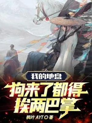 Địa Bàn Của Ta, Cẩu Tới Đều Phải Chịu Hai Bàn Tay Poster