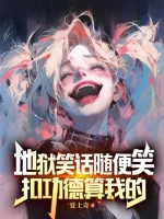 Image of Địa Ngục Trò Cười Tùy Tiện Cười, Chụp Công Đức Coi Như Ta