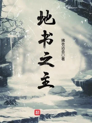 Địa Thư Chi Chủ Poster
