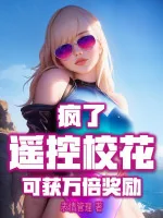 Image of Điên, Điều Khiển Từ Xa Giáo Hoa, Có Thể Lấy Được Vạn Lần Tưởng Thưởng