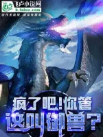 Image of Điên Rồi Sao, Ngươi Quản Cái Này Gọi Là Ngự Thú ?
