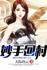 Image of Diệu Thủ Hồi Thôn