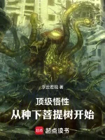Image of Đỉnh Cấp Ngộ Tính: Theo Gieo Xuống Bồ Đề Thụ Bắt Đầu