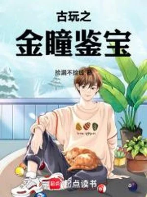 Đồ Cổ Chi : Kim Đồng Giám Bảo Poster