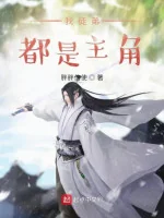 Image of Đồ Đệ Của Ta Đều Là Nhân Vật Chính