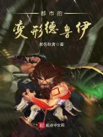 Image of Đô Thị Biến Hình Druid