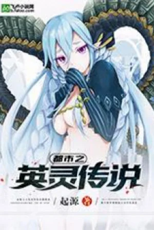 Đô Thị Chi Anh Linh Truyện Thuyết Poster