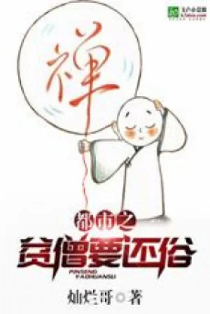 Đô Thị Chi Bần Tăng Muốn Hoàn Tục Poster