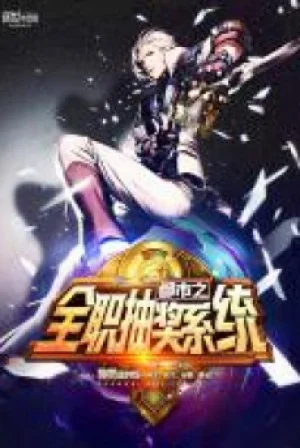 Đô Thị Chi Toàn Chức Rút Thưởng Hệ Thống Poster