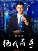 Image of Đô Thị Chi Tuyệt Đại Cao Thủ