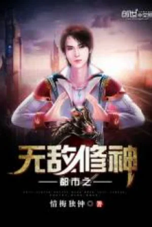 Đô Thị Chi Vô Địch Tu Thần Poster