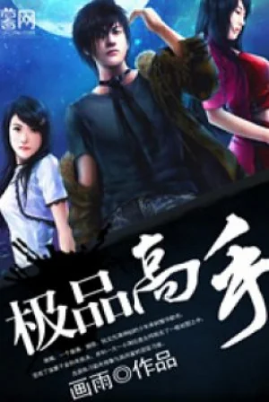 Đô Thị Cực Phẩm Cao Thủ Poster