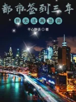 Image of Đô Thị Đánh Dấu Ba Năm, Ta Không Cách Nào Lại Điệu Thấp