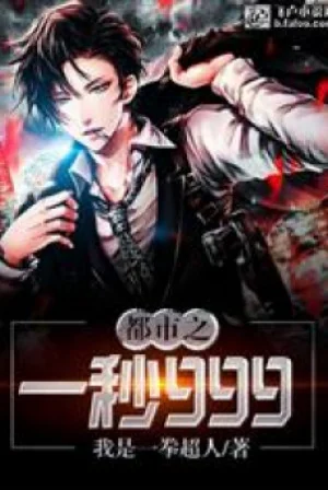 Đô Thị Một Giây 999 Poster