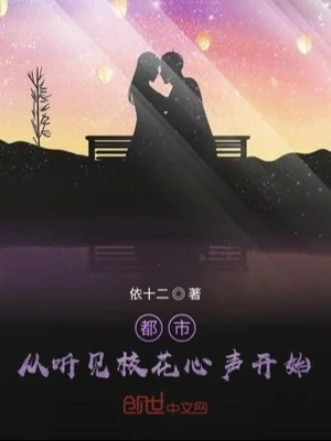Theo Nghe Thấy Giáo Hoa Tiếng Lòng Bắt Đầu Poster