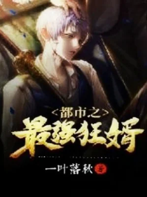 Đô Thị Tối Cường Cuồng Tế Poster