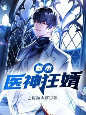 Đô Thị Y Thần Cuồng Tế Poster
