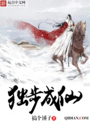 Độc Bộ Thành Tiên Poster