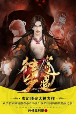 Độc Bộ Tiêu Dao Poster