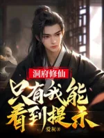 Image of Động Phủ Tu Tiên: Chỉ Có Ta Có Thể Nhìn Thấy Nhắc Nhở