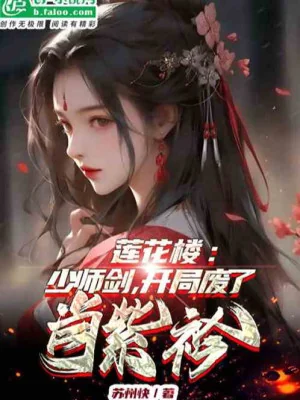 Đông Phương Bất Bại Mang Thai, Ngăn Cửa Muốn Ta Phụ Trách Poster