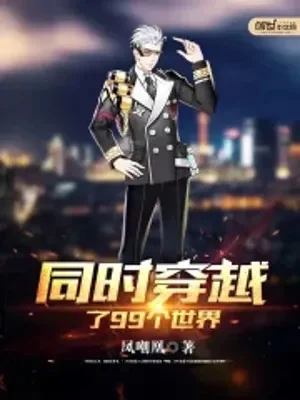 Đồng Thời Xuyên Qua 99 Cái Thế Giới Poster
