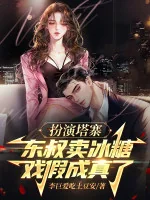 Image of Đóng Vai Tháp Trại Đông Thúc Bán Đường Phèn, Diễn Giả Thành Thật