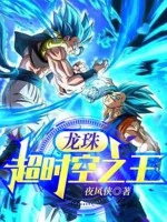 Image of Dragon Ball: Siêu Thời Không Chi Vương