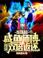 Image of Dragon Ball Super: Cá Ướp Muối Sư Phó, Thụ Đồ Gấp Đôi Trả