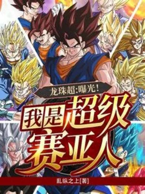Dragon Ball Super: Lộ Ra Ánh Sáng! Ta Là Super Saiyan Poster