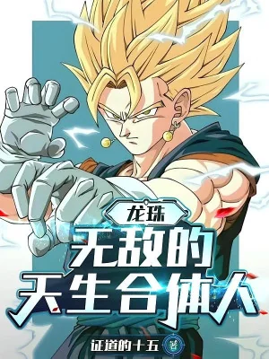 Dragon Balll: Thiên Hạ Vô Địch Chi Nhân Poster