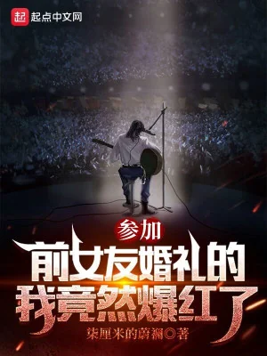 Dự Đám Cưới Của Người Yêu Cũ Ta Lại Bạo Nổ Rồi Poster