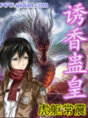 Dụ Hương Cổ Hoàng Poster