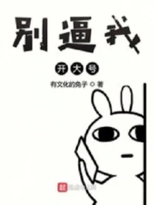 Đừng Bức Ta Mở Đại Hào Poster