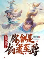 Image of Đừng Giả Vờ, Ngươi Chính Là Kiếm Đạo Chí Tôn!