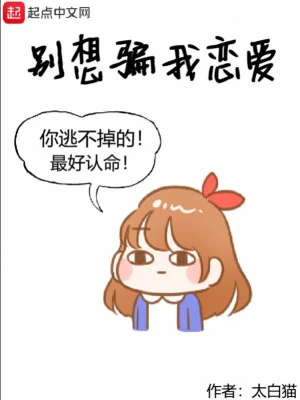 Đừng Nghĩ Gạt Ta Yêu Đương Poster