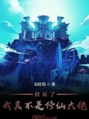 Đừng Nói Nữa Ta Thật Không Phải Tu Tiên Đại Lão Poster