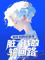 Image of Đừng Ở Ta Trước Mộ Phần Khóc, Ô Uế Ta Luân Hồi Đường