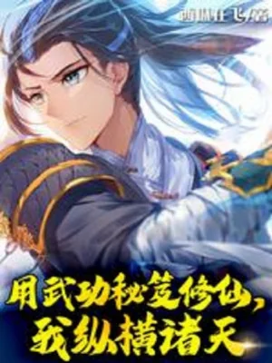 Dùng Võ Công Bí Kíp Tu Tiên, Ta Tung Hoành Chư Thiên Poster