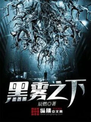 Dưới Hắc Vụ Poster