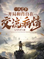 Image of Dưới Một Người: Bắt Đầu Cùng Tiêu Tự Tại Giao Lưu Bệnh Tình