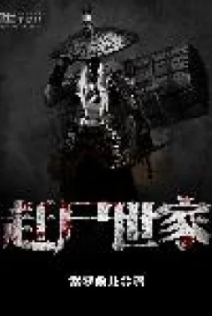 Đuổi Thi Thế Gia Poster