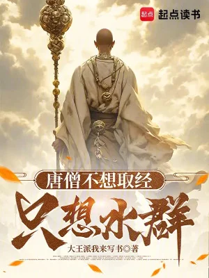 Đường Tăng Không Muốn Lấy Kinh, Chỉ Muốn Spam Nhóm Poster