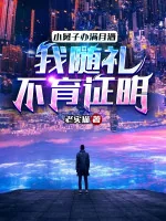 Image of Em Vợ Làm Tiệc Đầy Tháng, Ta Mang Lễ Vô Sinh Chứng Minh